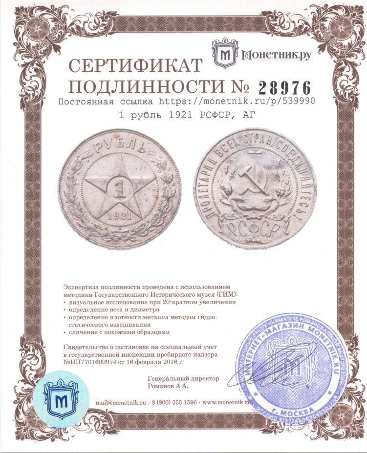 Монета 1 рубль 1921 РСФСР, АГ стоимостью 25013 руб.