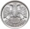 Купить 10 рублей 1993 ЛМД немагнитные, со штемпельным блеском
