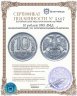 Купить 10 рублей 1993 ЛМД немагнитные, со штемпельным блеском
