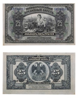 купить 25 рублей 1918 Дальний Восток
