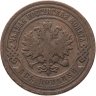 Купить 2 копейки 1903 СПБ