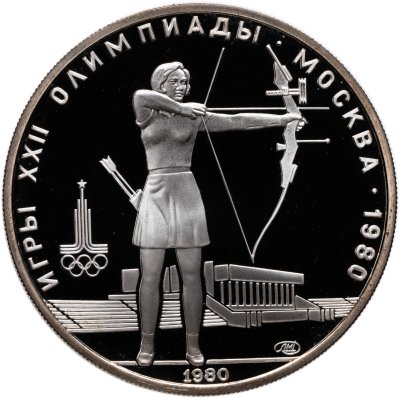 купить 5 рублей 1980 ЛМД "XXII летние Олимпийские игры 1980 в Москве: Стрельба из лука"