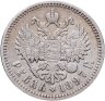 Купить 1 рубль 1897 АГ