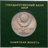 Купить 1 рубль 1990 "125 лет со дня рождения латышского писателя Я. Райниса" в футляре Госбанка СССР