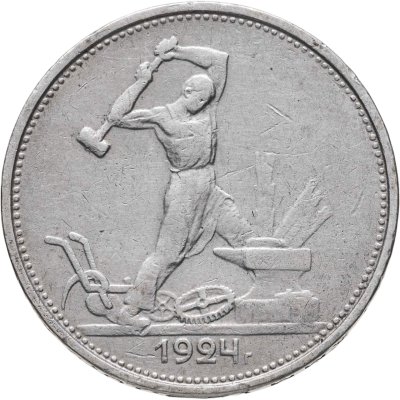 купить полтинник 1924 ТР