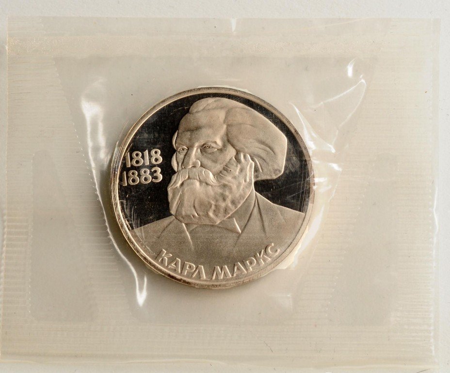 купить 1 рубль 1983 " 165 лет со дня рождения Карла Маркса" в запайке новодел