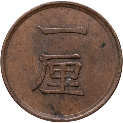 купить Япония 1 рин 1883