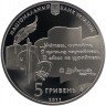 Купить Украина 5 гривен 2011 "50 лет Национальной премии Украины имени Тараса Шевченко"