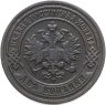 Купить 2 копейки 1901 СПБ