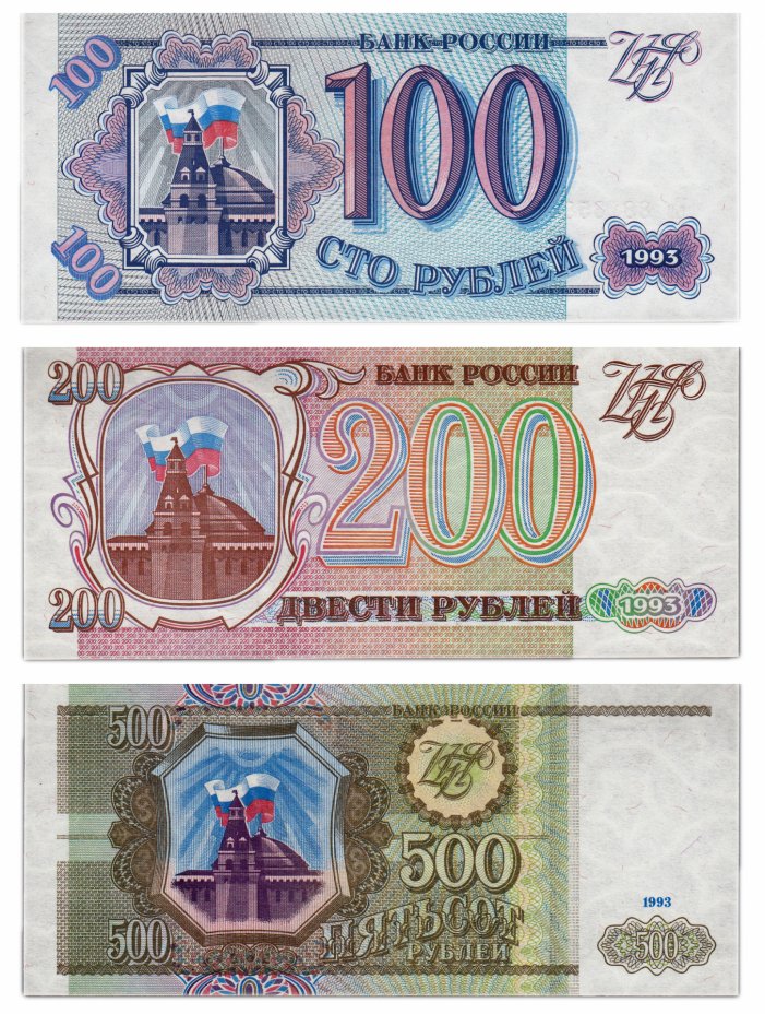 купить Набор банкнот образца 1993 года 100, 200 и 500 (3 боны) ПРЕСС