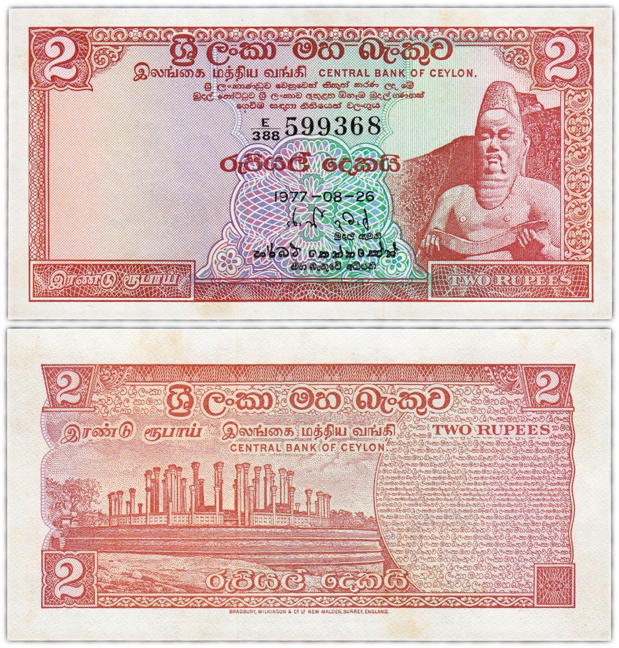купить Цейлон 2 рупии 1977 год Pick 72Ab