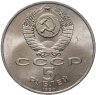Купить 5 рублей 1990 "Успенский собор в Москве"