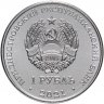 Купить Приднестровье 1 рубль 2021 "Китайский гороскоп - год тигра"