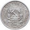 Купить 10 копеек 1922