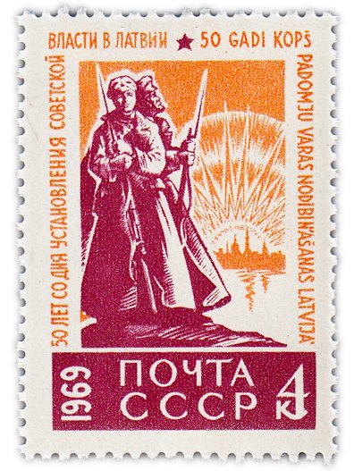 купить 4 копейки 1969 "50 лет со дня установления Советской власти в Латвии"