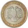 Купить 100 рублей 1992 ММД