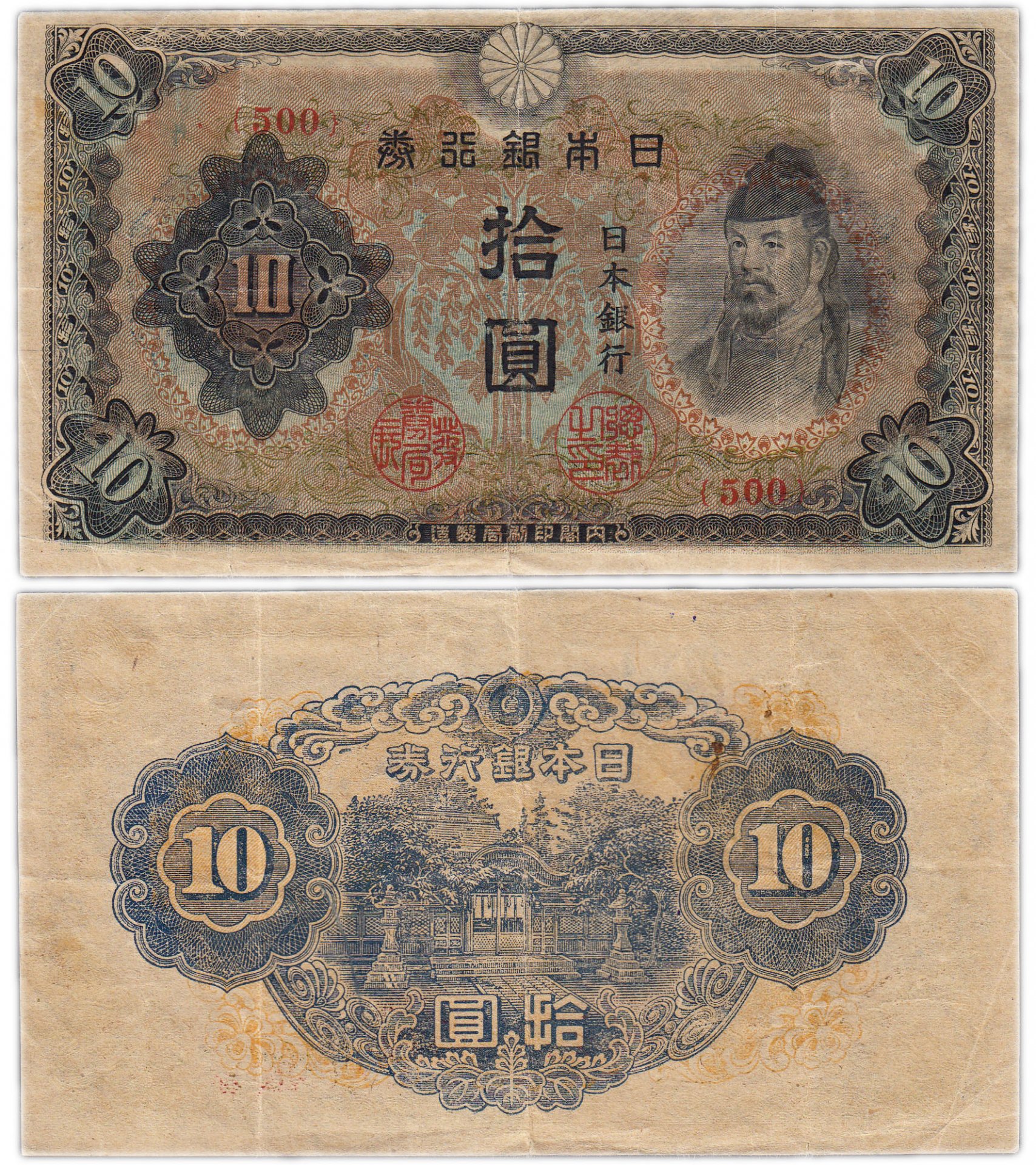Купюры йен. 10 Йен Япония банкнота. 1000 Йен японские купюры. Японские йены купюры 2020. Банкноты 1000 йен Япония.