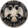 Купить 2 рубля 1994 ММД 185-летие со дня рождения  Н.В. Гоголя