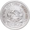 Купить 10 копеек 1923