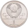 Купить 1 рубль 1978 "Олимпиада-80. Московский Кремль" ошибка на циферблате