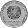 Купить Приднестровье 3 рубля 2017 "100 лет органам государственной безопасности, Ф.Э. Дзержинский"