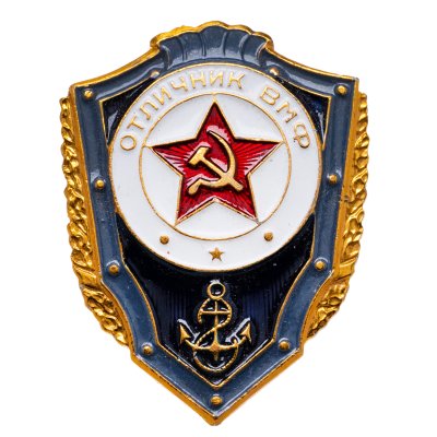 купить Знак Отличник ВМФ ( Военно-Морской Флот ) СССР (Разновидность случайная )
