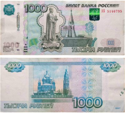 купить 1000 рублей 1997 (модификация 2010) тип литер Большая/Большая, серия АБ, редкий БРАК