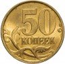 Купить 50 копеек 1997 СП штемпельный блеск