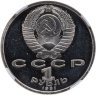 Купить 1 рубль 1991  XXV Олимпийские игры 1992 года, Барселона прыжки в длину в слабе ННР PF67