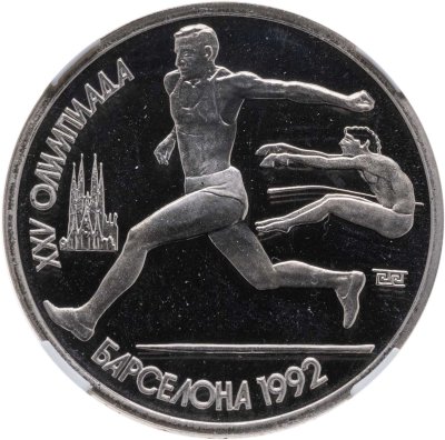 купить 1 рубль 1991 XXV Олимпийские игры 1992 года, Барселона прыжки в длину в слабе ННР PF67