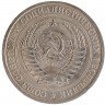 Купить 1 рубль 1972