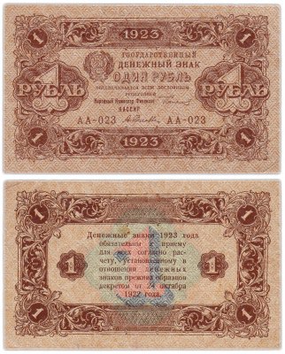 купить 1 рубль 1923 (2-й выпуск) наркомфин Сокольников, кассир Селляво, водяной знак "Ромбы"