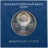 Купить 1 рубль 1985 Proof "XII Всемирный фестиваль молодежи и студентов в Москве", СТАРОДЕЛ в футляре Госбанка