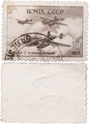купить Марка 20 копеек 1946 «Советские Самолеты в Великой Отечественной Войне» СССР