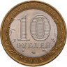 Купить 10 рублей 2008 СПМД "Свердловская область (Российская Федерация)"