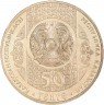 Купить Казахстан 50 тенге 2014 "Сказки народов Казахстана - Сирко"