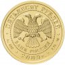 Купить 50 рублей 2009 СПМД UNC "Георгий Победоносец"