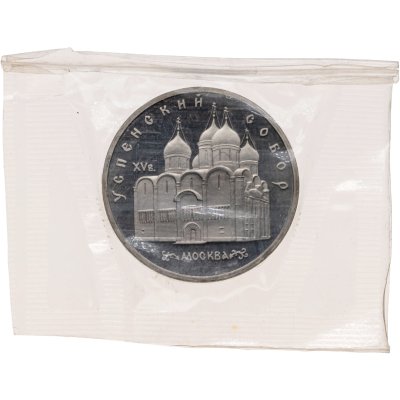 купить 5 рублей 1990 Proof " Успенский Собор в Москве " в банковской запайке
