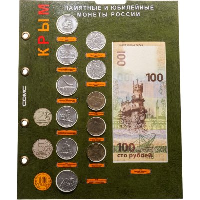 купить Набор монет и банкнот на листе СОМС "Крымская коллекция" (11 монет + банкнота) 2014-2017 года