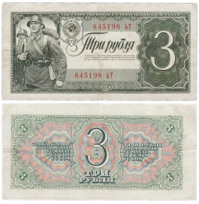 купить 3 рубля 1938 тип литер Большая/Большая