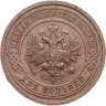 Купить 2 копейки 1915