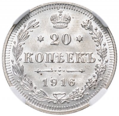 Купить 20 копеек 1916 ВС в слабе ННР MS65