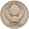 Купить 50 копеек 1985
