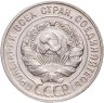 Купить 20 копеек 1929