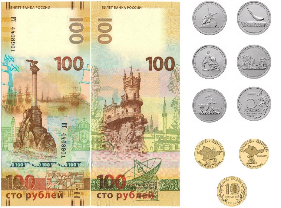 купить Полный набор, посвященный вхождению полуострова Крым в состав РФ и крымским войсковым операциям (1 банкнота и 7 монет)