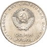 Купить 1 рубль 1967   50 лет Советской власти