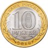 Купить 10 рублей 2010 СПМД Пермский край