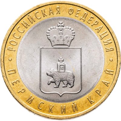 купить 10 рублей 2010 СПМД Пермский край