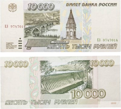 купить 10000 рублей 1995