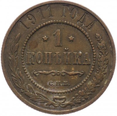 Купить 1 копейка 1911 СПБ